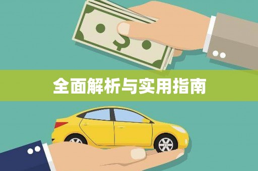 雨花全面解析与实用指南