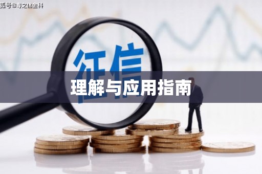 雨花理解与应用指南