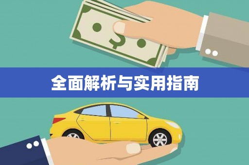 雨花全面解析与实用指南