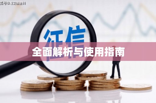 雨花全面解析与使用指南