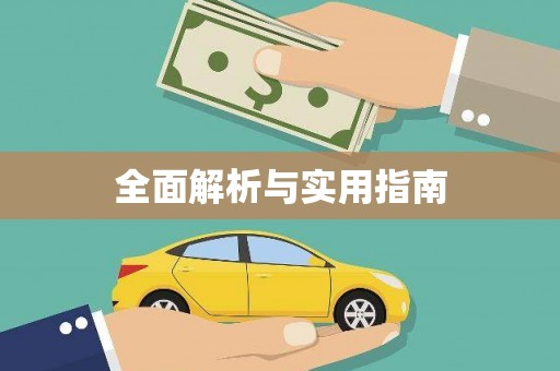 雨花全面解析与实用指南