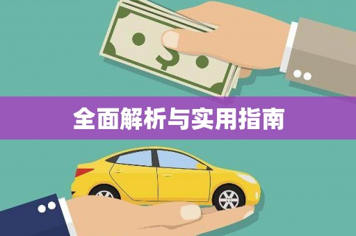 雨花全面解析与实用指南