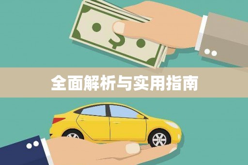 雨花全面解析与实用指南