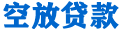 雨花贷款_快速便捷的本地贷款服务_低利率高额度_专业贷款服务平台